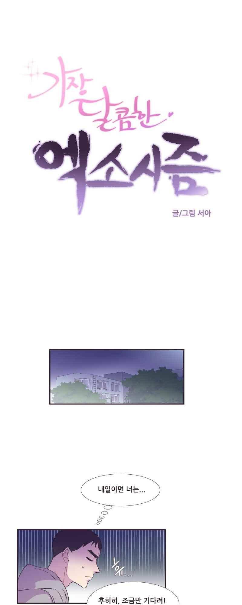 가장 달콤한 엑소시즘 40화 4