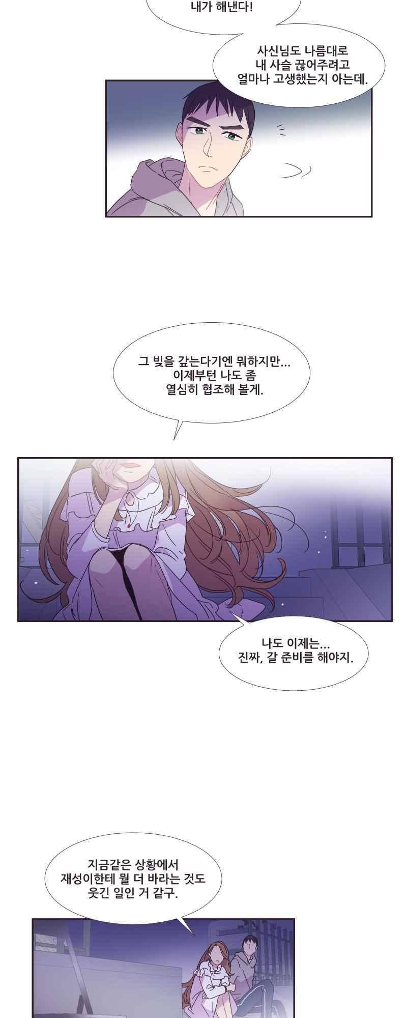 가장 달콤한 엑소시즘 40화 5