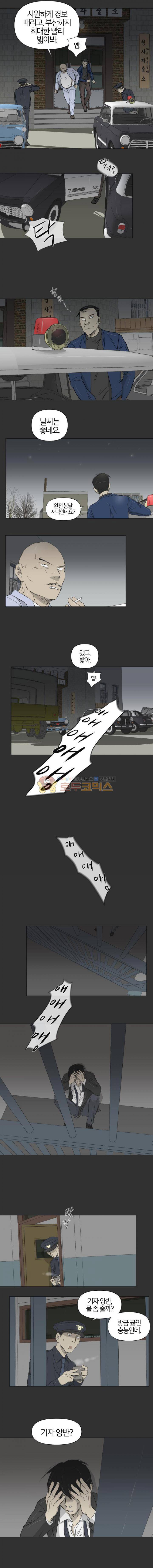 집행자여 27화 2