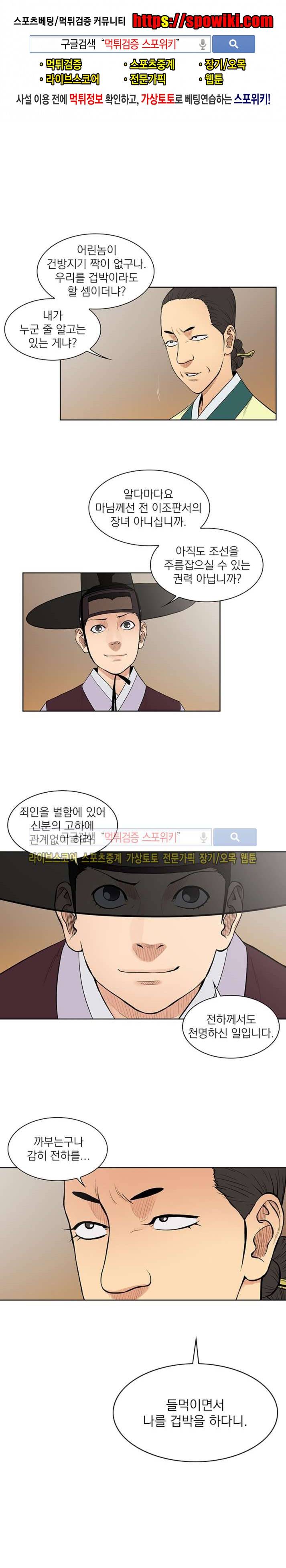 조선 보험왕 곽휘 22화 1