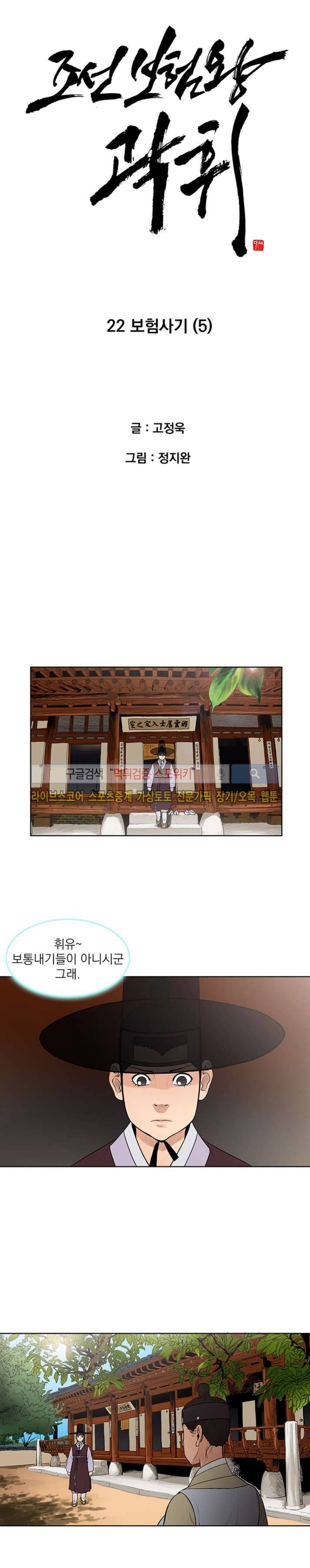 조선 보험왕 곽휘 22화 2