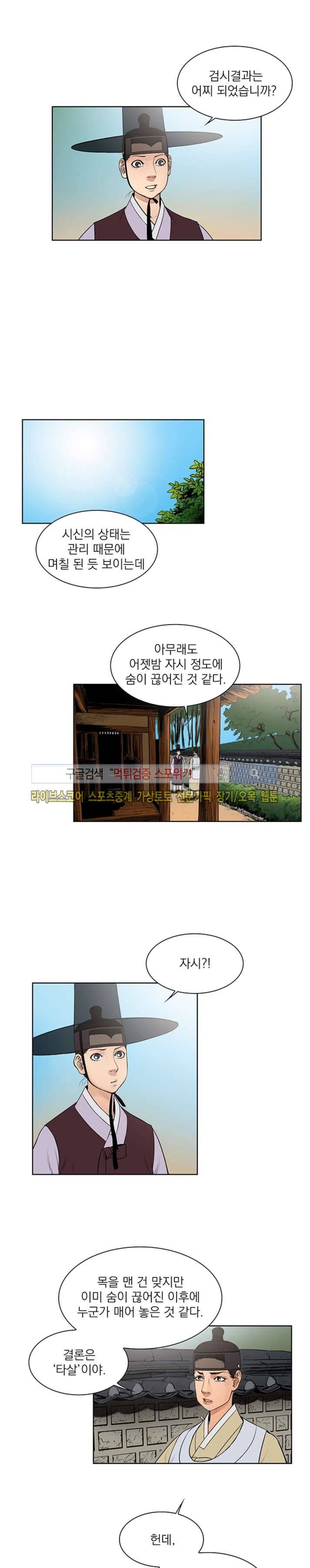 조선 보험왕 곽휘 22화 3