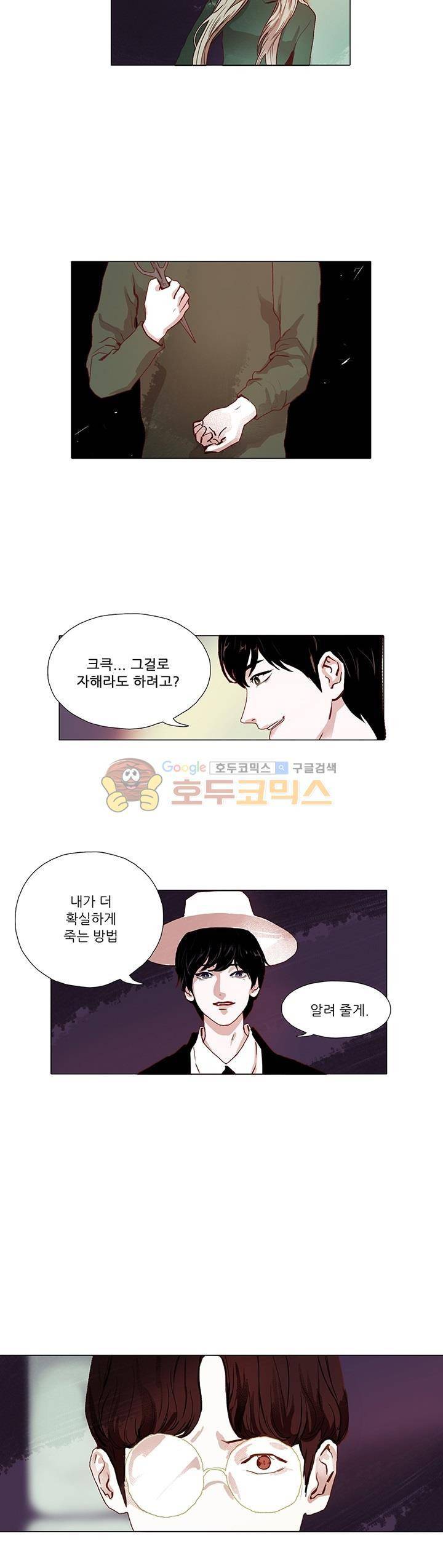 매너 없는 신사 15화 - 위로 2