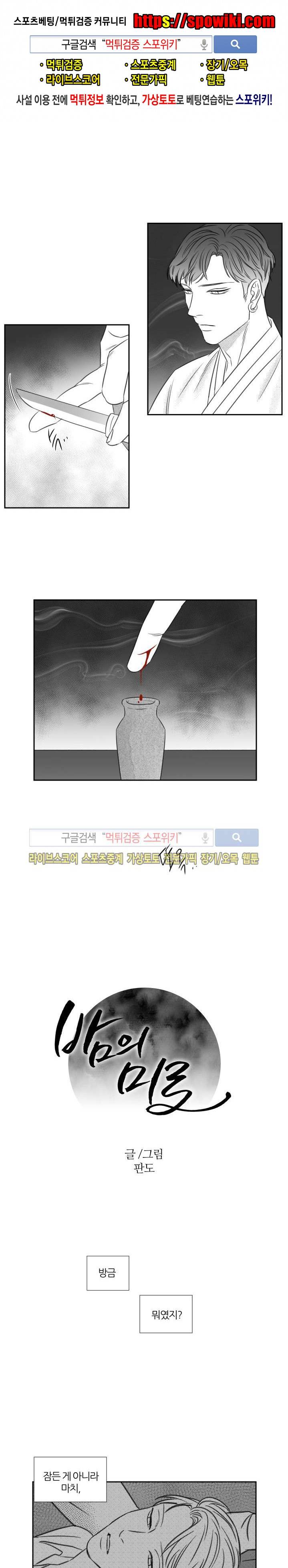 밤의 미로 56화 1