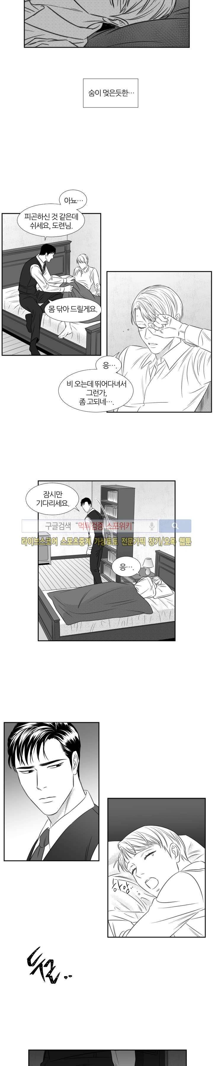 밤의 미로 56화 2