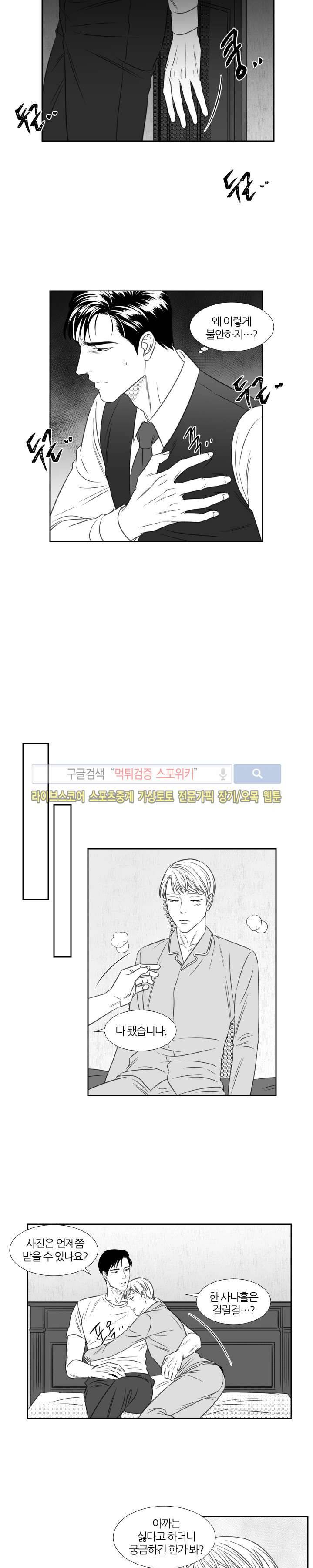 밤의 미로 56화 3