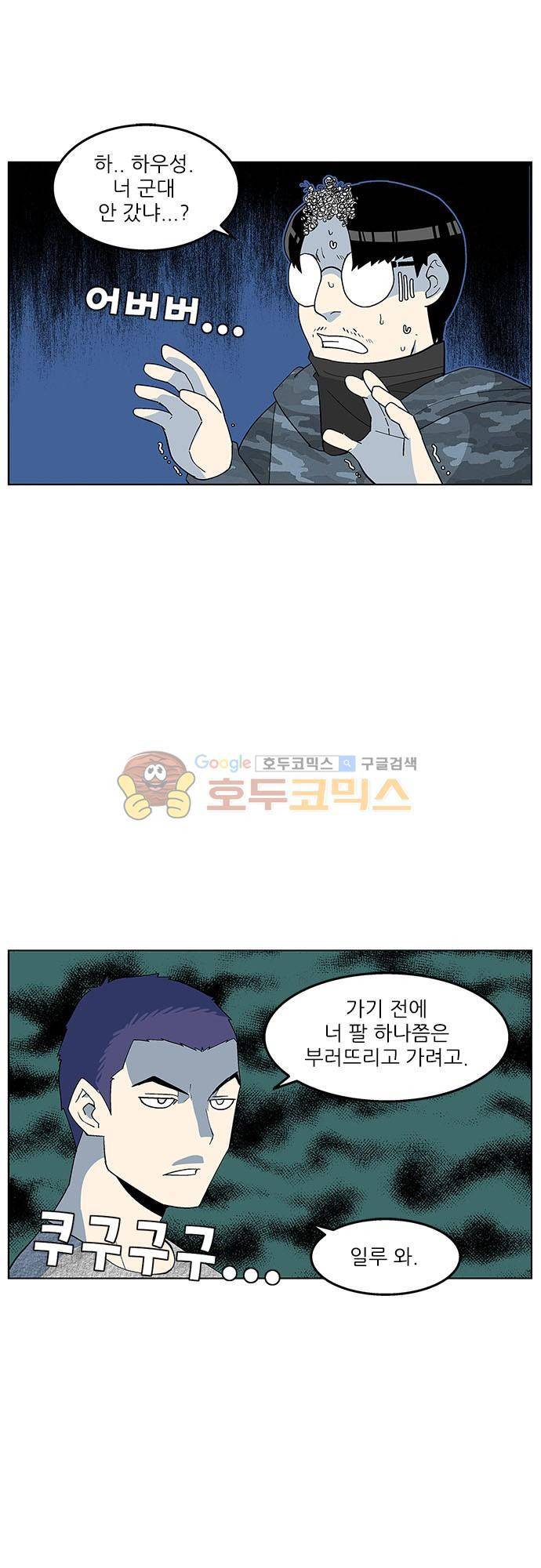 헤어져도 될까요? 51화 - [마지막화] 4