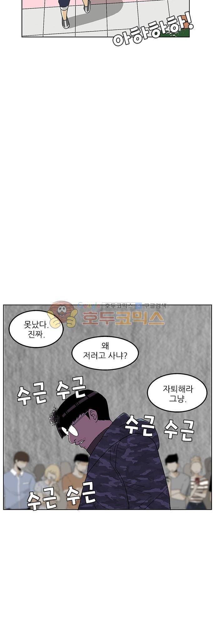 헤어져도 될까요? 51화 - [마지막화] 6