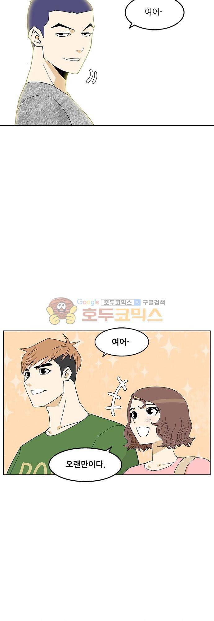 헤어져도 될까요? 51화 - [마지막화] 11