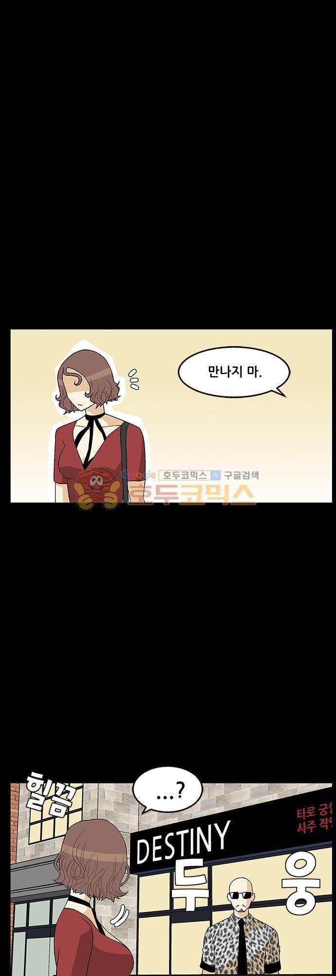 헤어져도 될까요? 51화 - [마지막화] 13