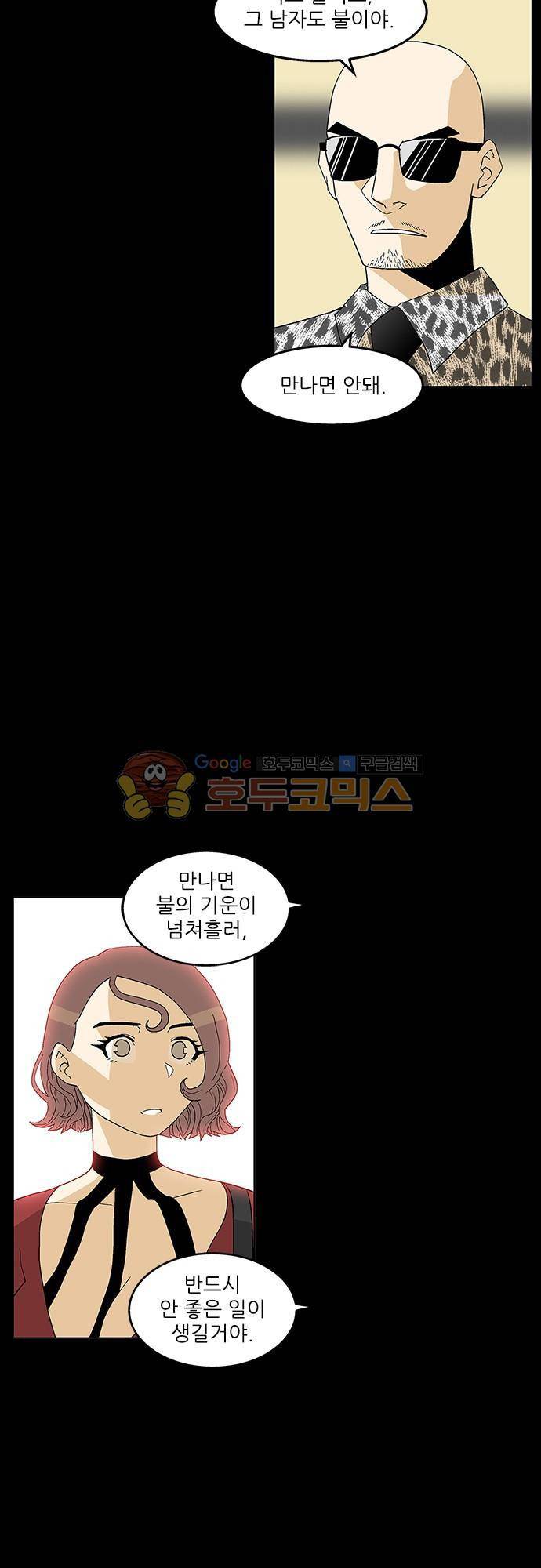 헤어져도 될까요? 51화 - [마지막화] 15