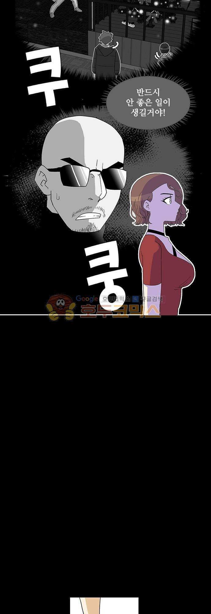 헤어져도 될까요? 51화 - [마지막화] 17