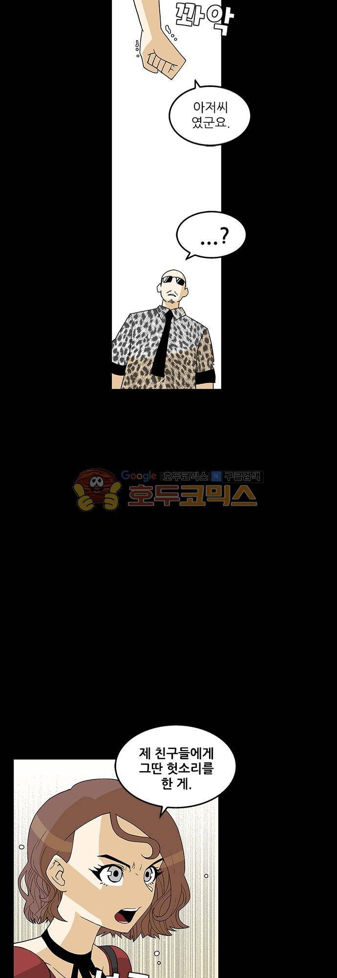 헤어져도 될까요? 51화 - [마지막화] 18