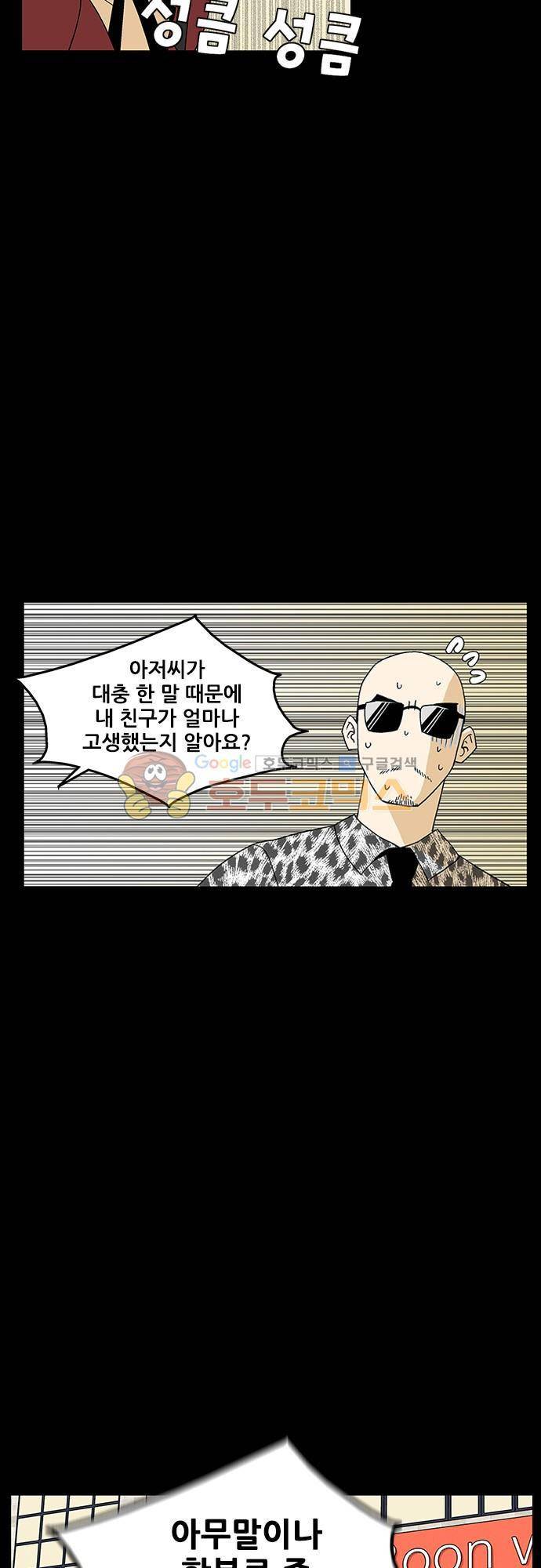 헤어져도 될까요? 51화 - [마지막화] 19