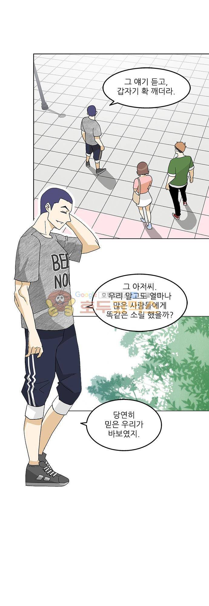 헤어져도 될까요? 51화 - [마지막화] 21