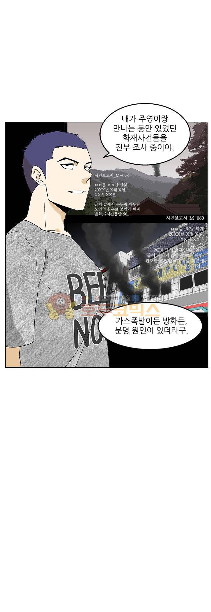 헤어져도 될까요? 51화 - [마지막화] 22