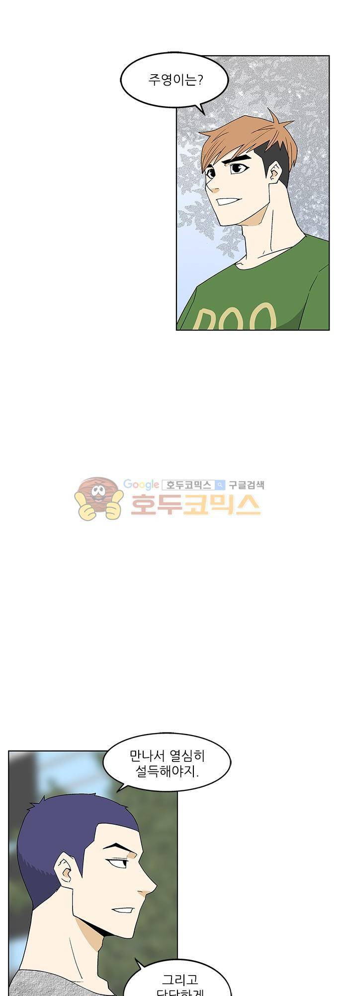 헤어져도 될까요? 51화 - [마지막화] 23