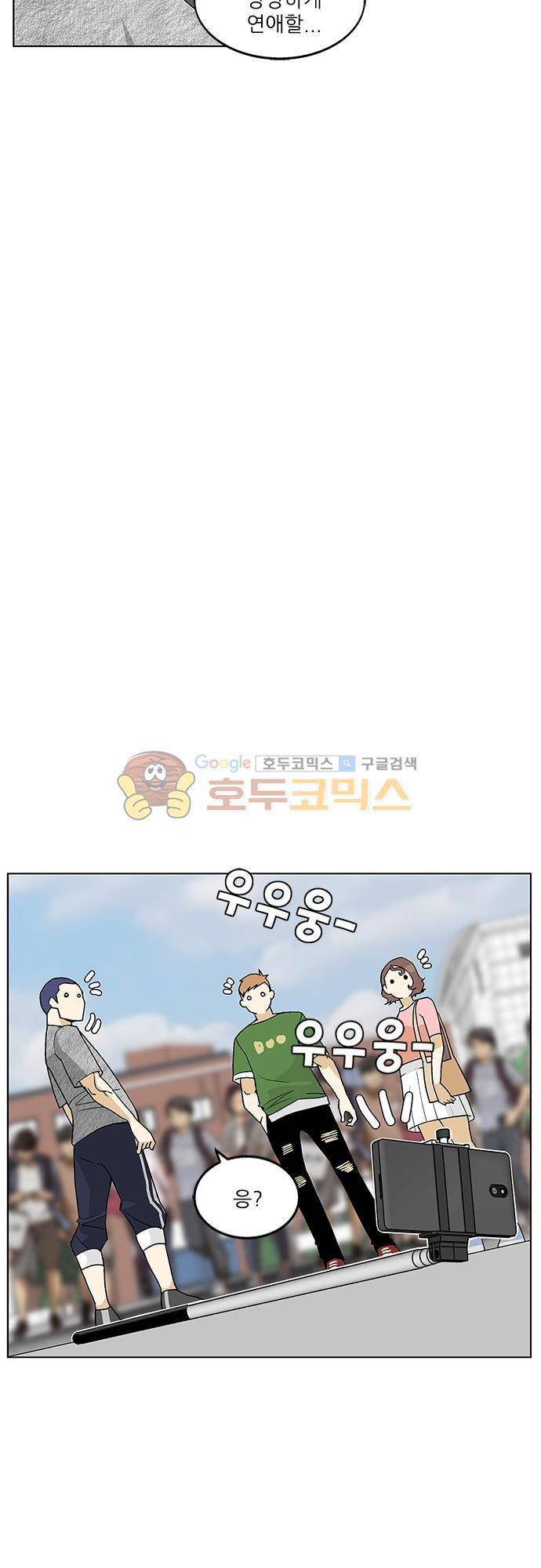 헤어져도 될까요? 51화 - [마지막화] 24