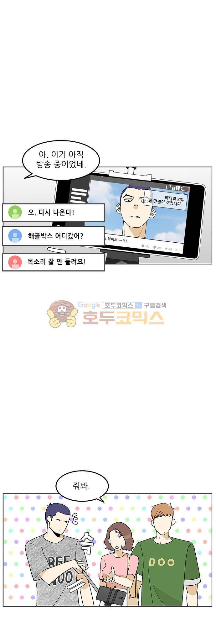 헤어져도 될까요? 51화 - [마지막화] 25