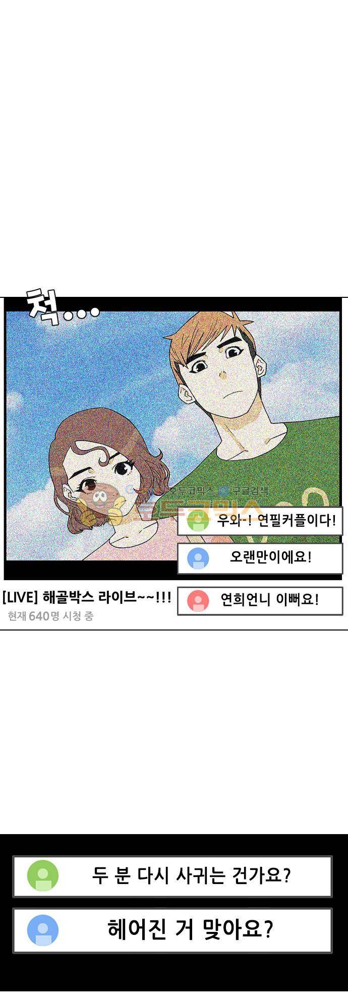 헤어져도 될까요? 51화 - [마지막화] 26