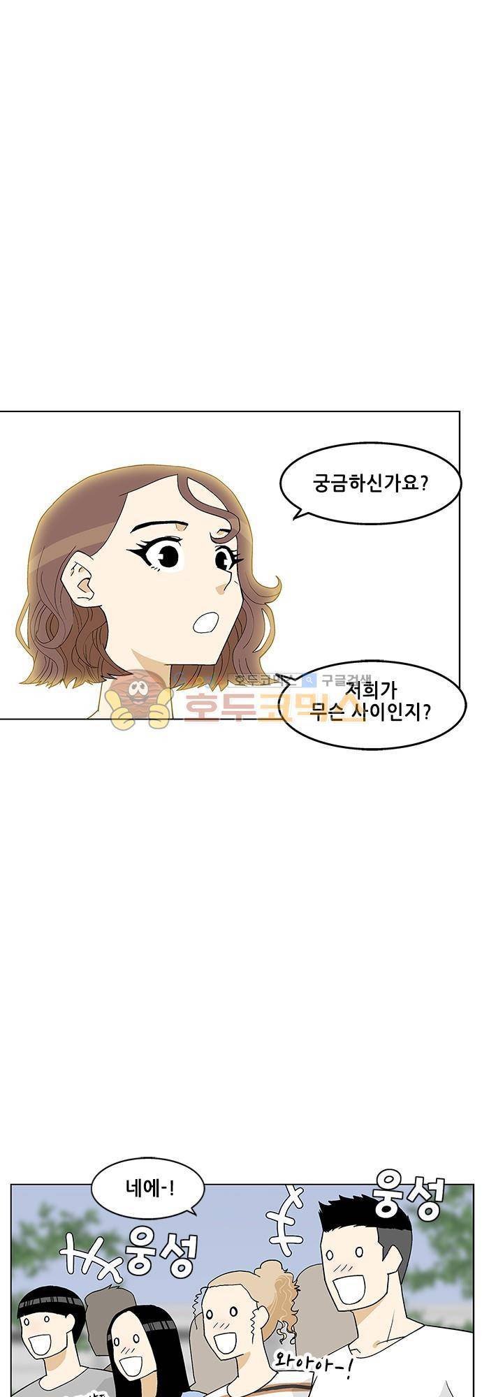 헤어져도 될까요? 51화 - [마지막화] 27