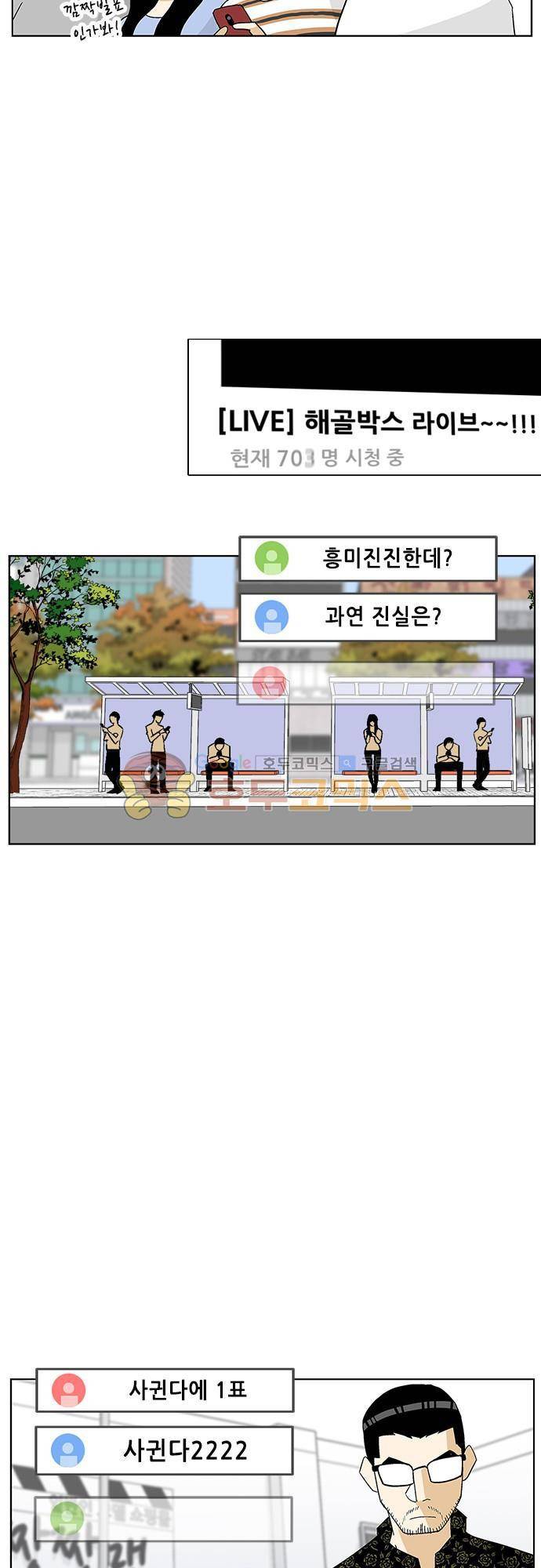 헤어져도 될까요? 51화 - [마지막화] 28