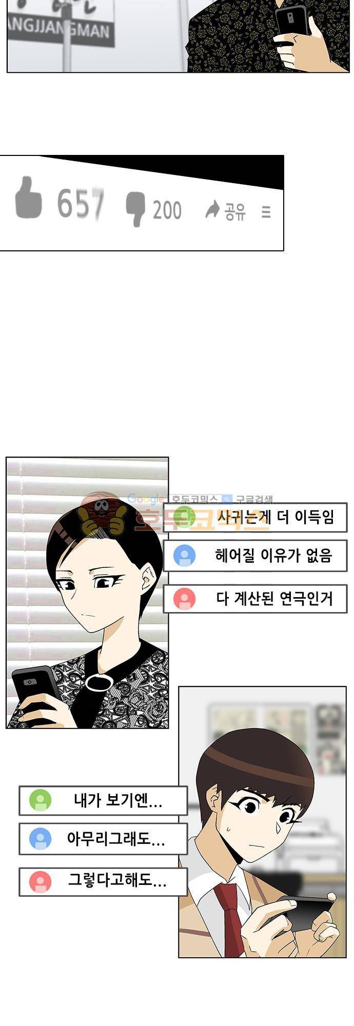 헤어져도 될까요? 51화 - [마지막화] 29