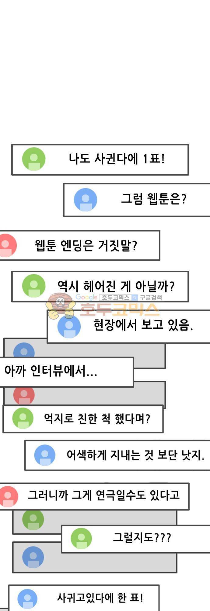 헤어져도 될까요? 51화 - [마지막화] 30