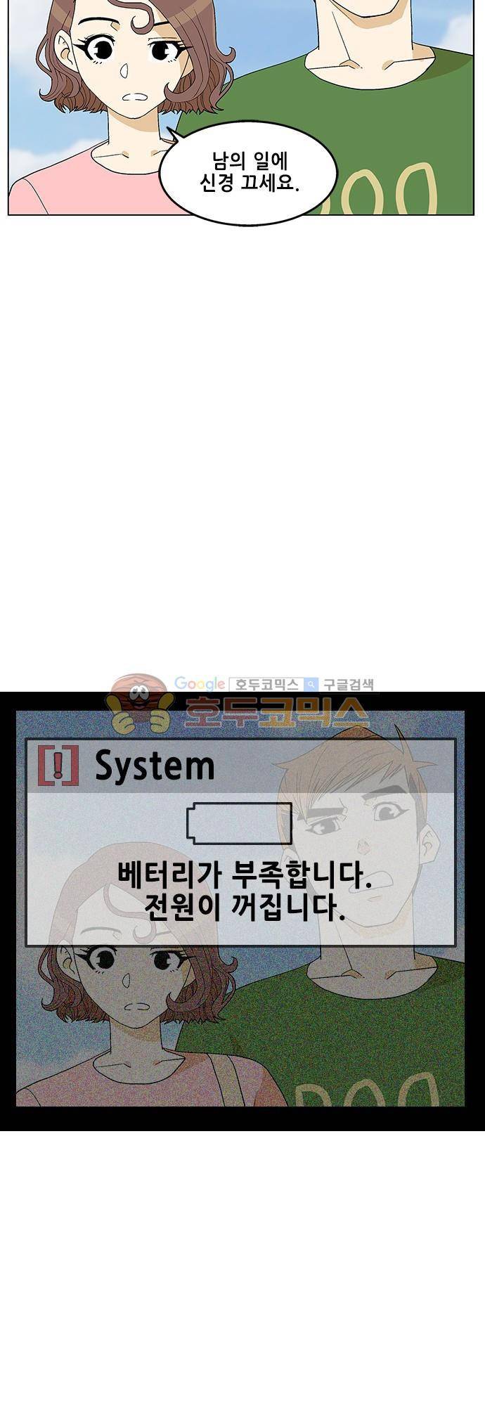 헤어져도 될까요? 51화 - [마지막화] 35