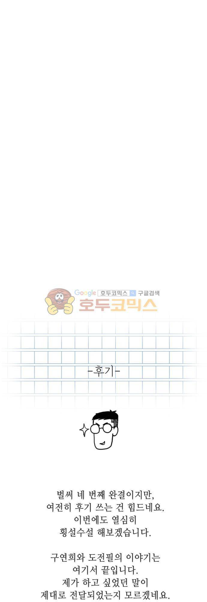 헤어져도 될까요? 51화 - [마지막화] 37