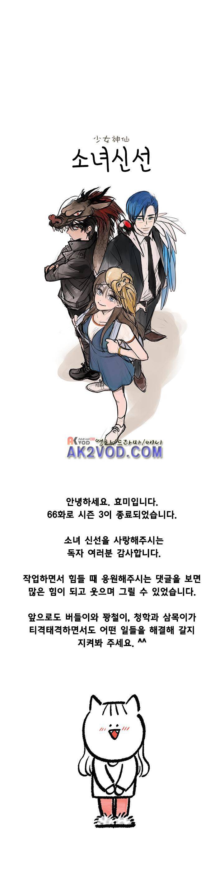 소녀신선 시즌3 - [후기] 1