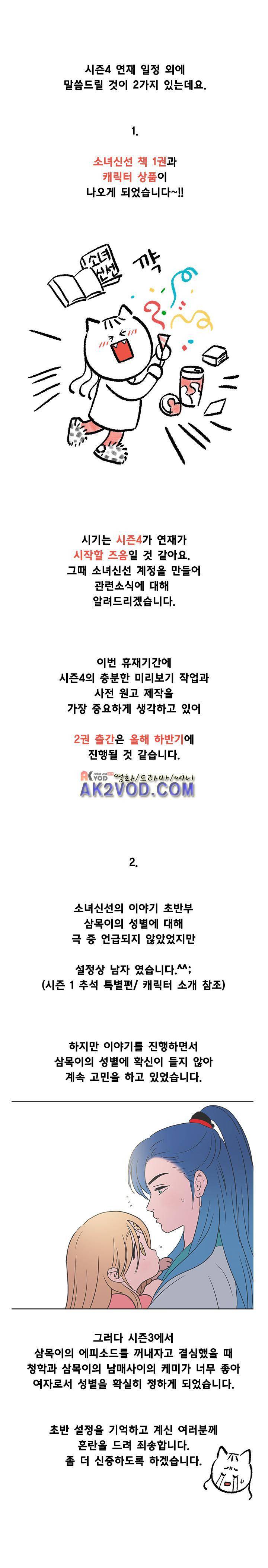 소녀신선 시즌3 - [후기] 2