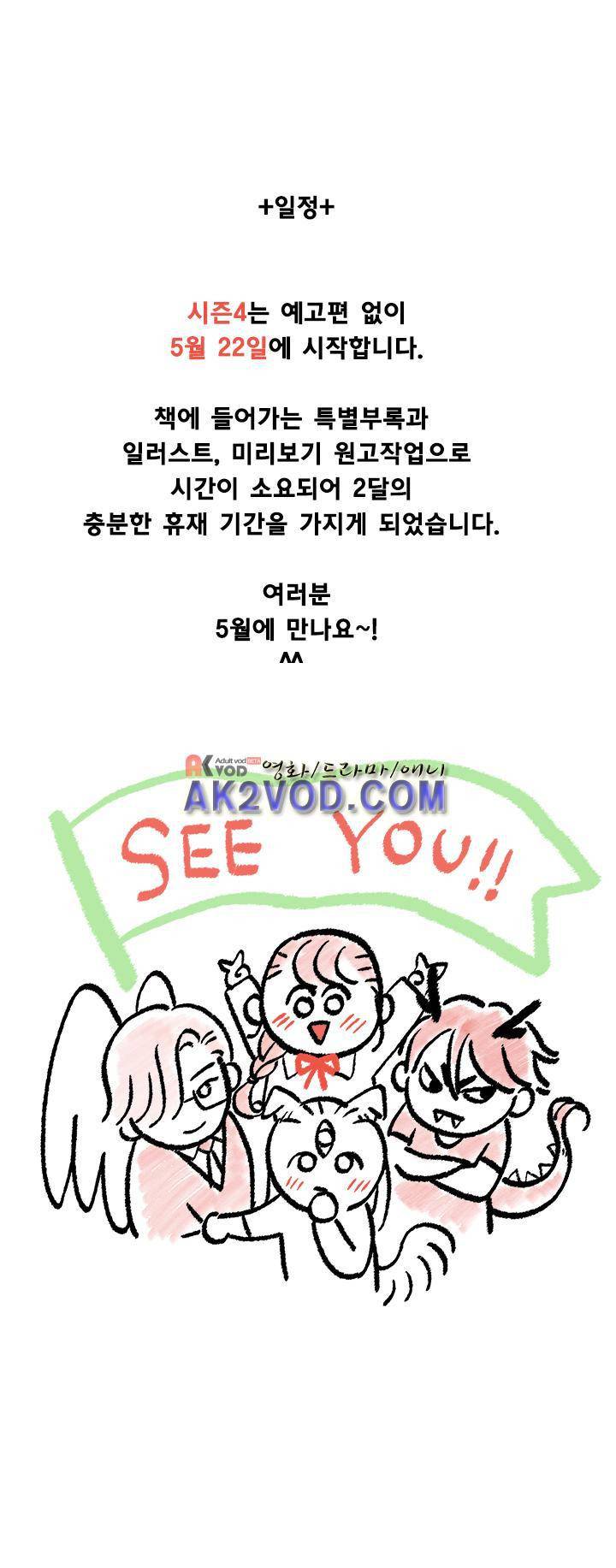 소녀신선 시즌3 - [후기] 3