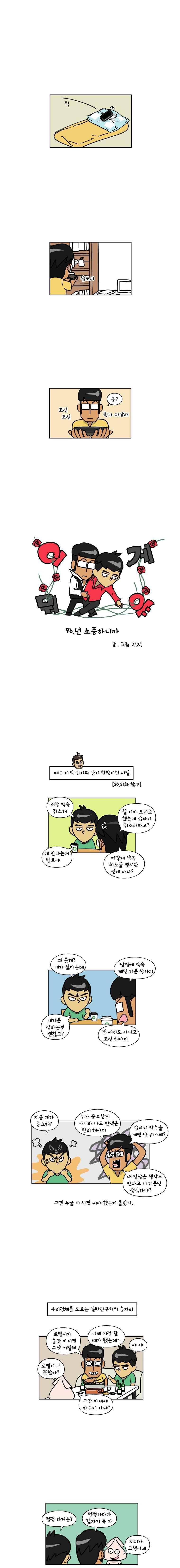 이게뭐야 96화 1
