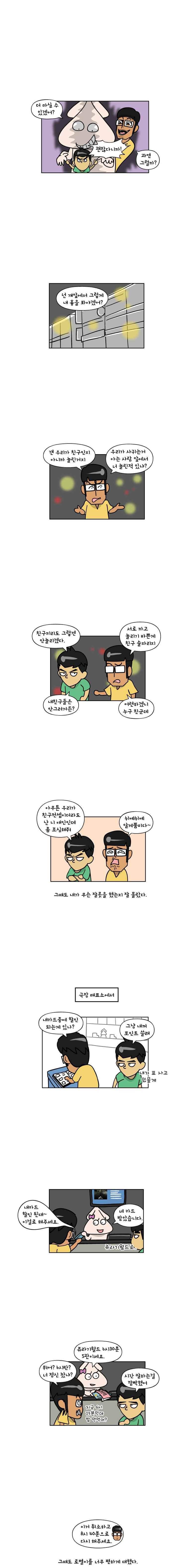 이게뭐야 96화 2