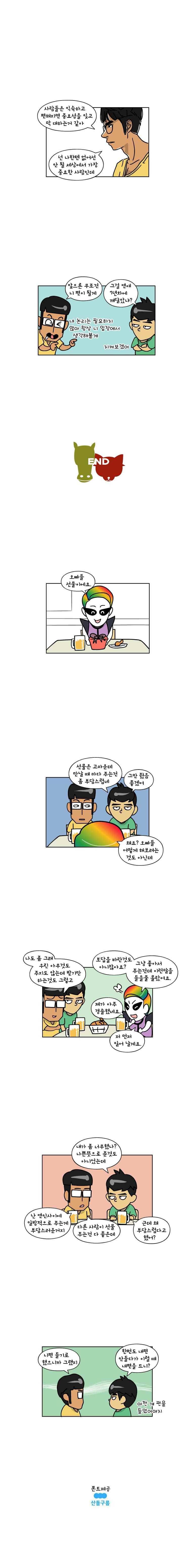이게뭐야 96화 4