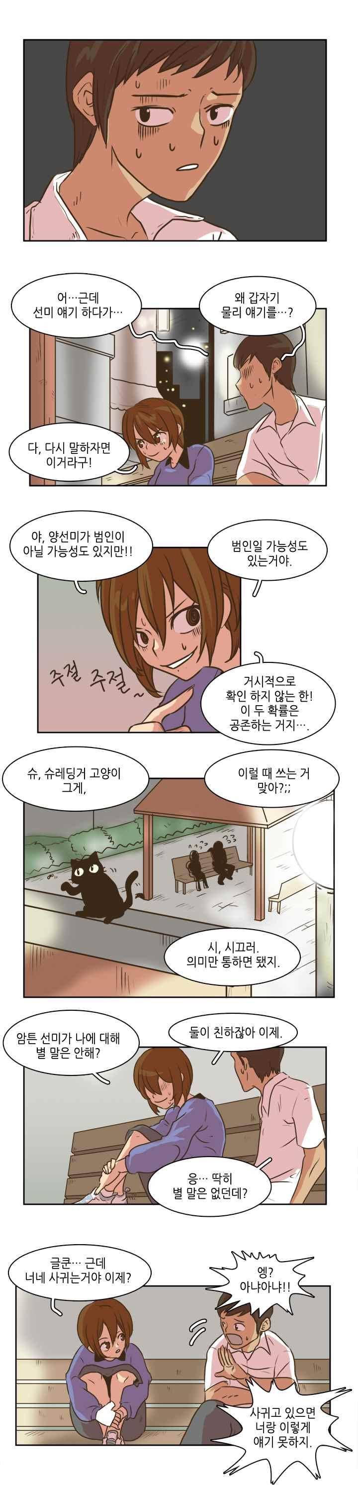 그녀는 게임중! 28화 2