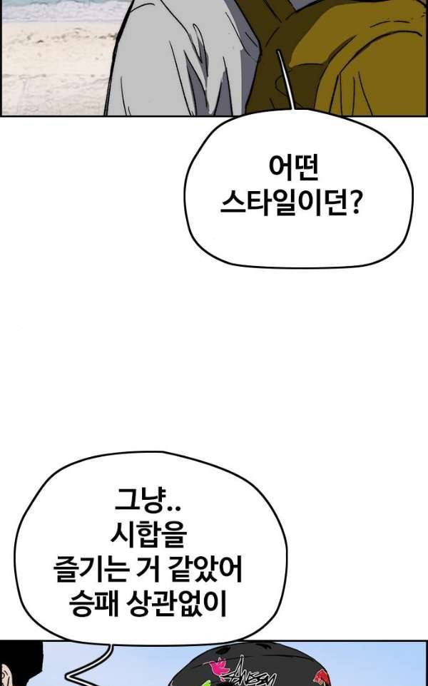 윈드브레이커 2부(下) 91화 8