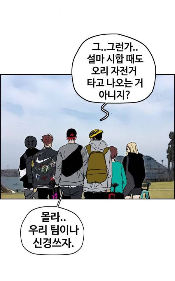 윈드브레이커 2부(下) 91화 12