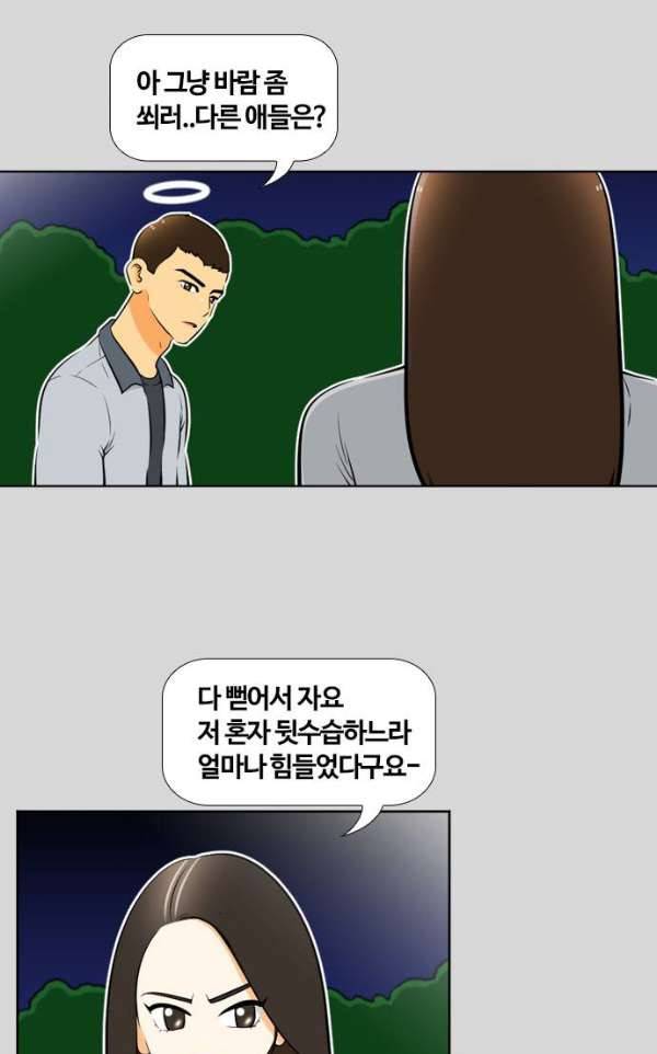 평범한 8반 4장 31화 - 오월 (8) 6