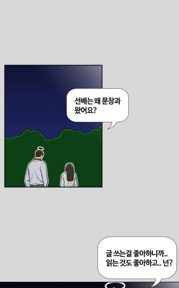 평범한 8반 4장 31화 - 오월 (8) 11