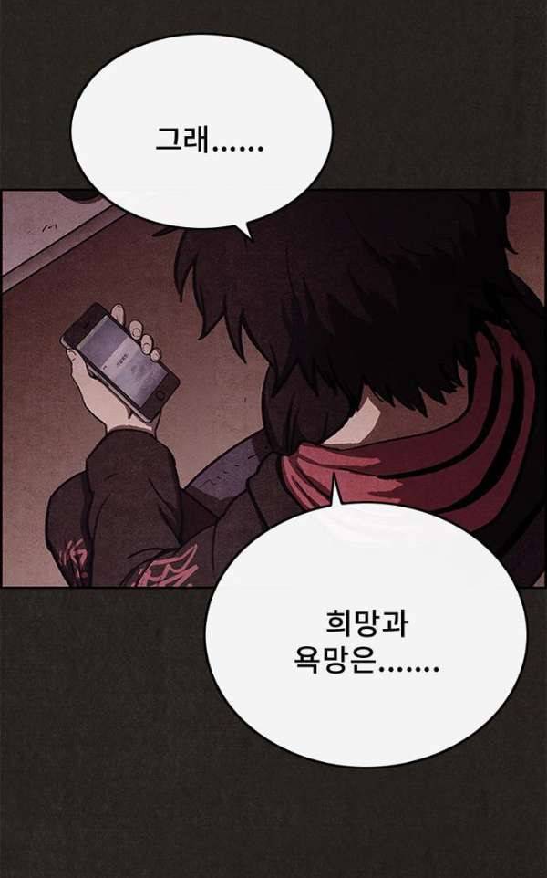 스위트홈 38화 2