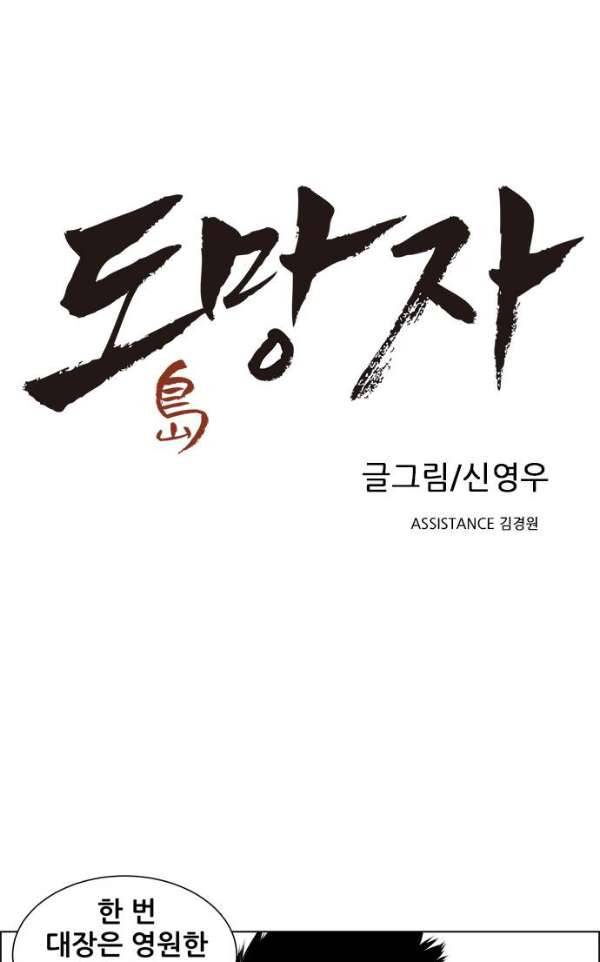 도망자 79화 1