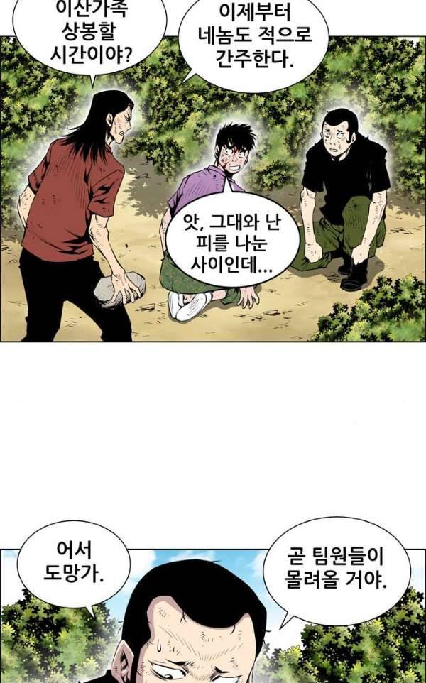 도망자 79화 5