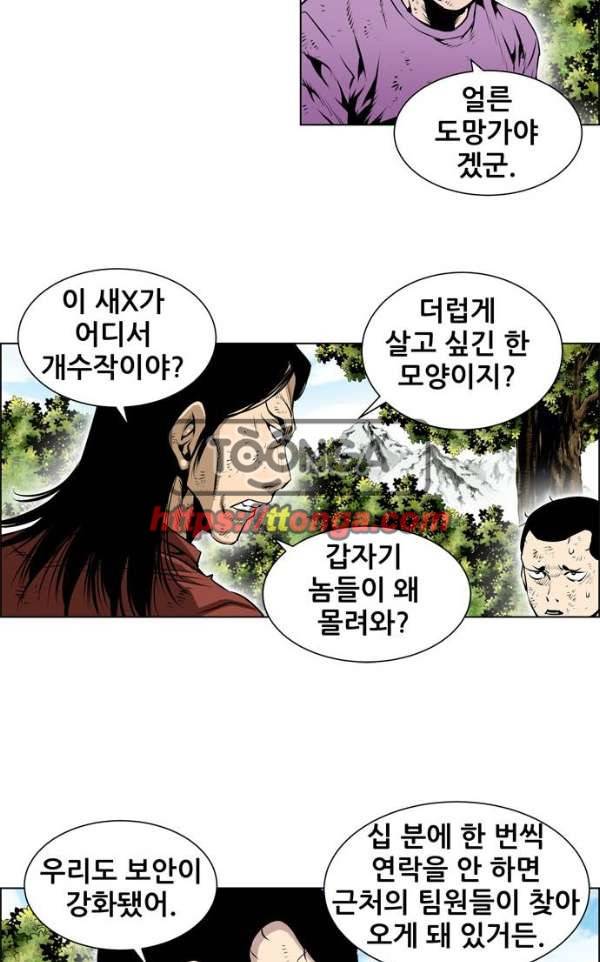 도망자 79화 7