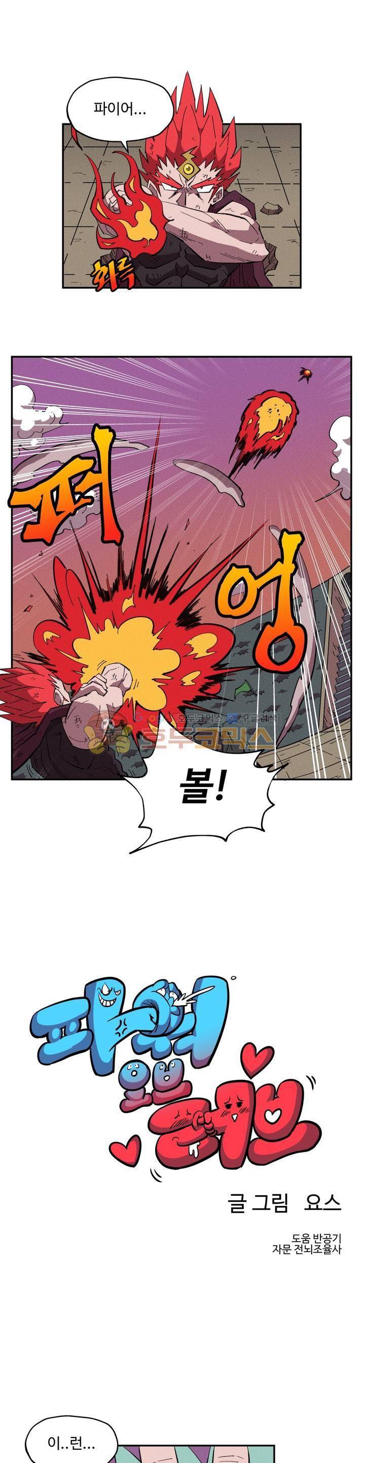 파워 오브 러브 26화 1