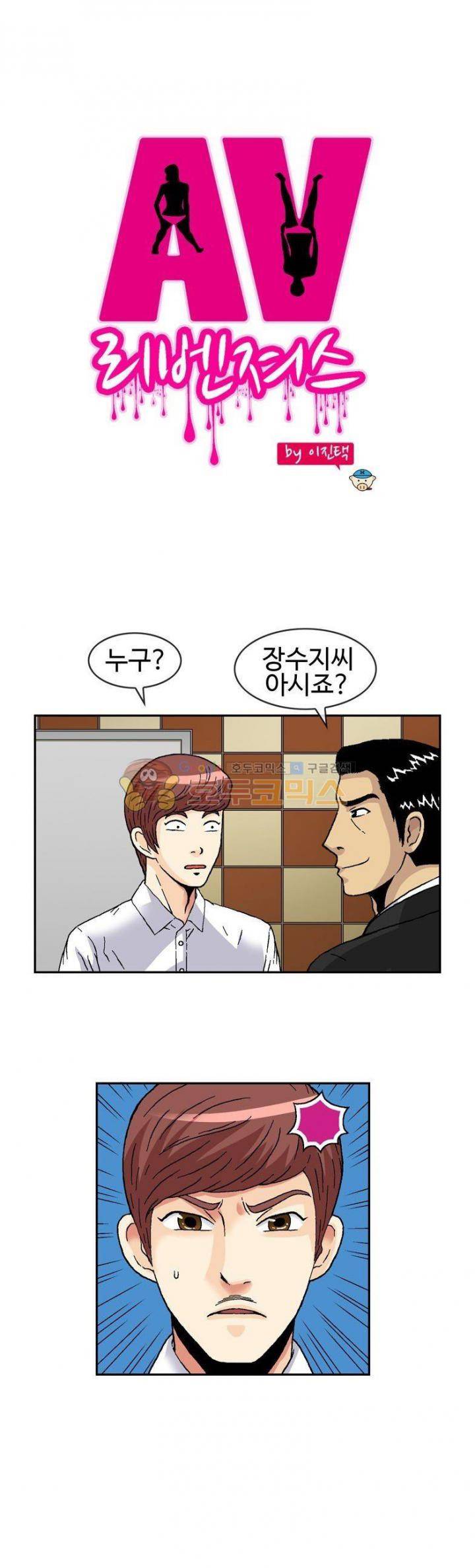 AV리벤저스 18화 1