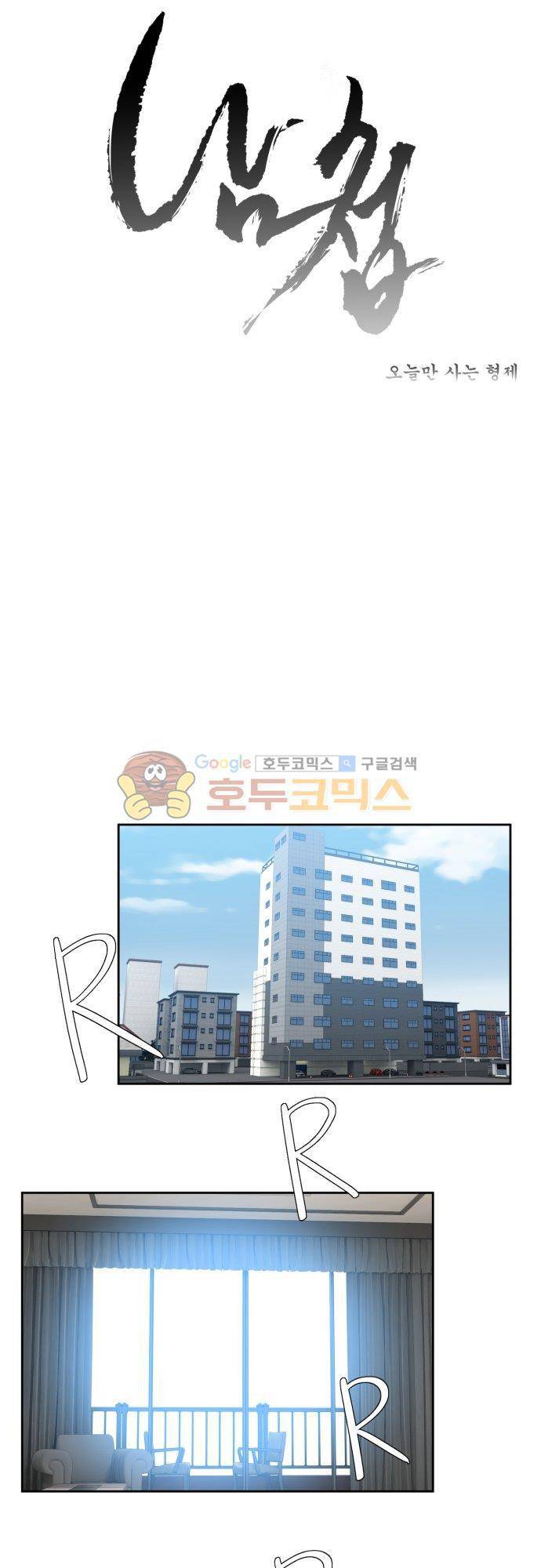 남첩 90화 1