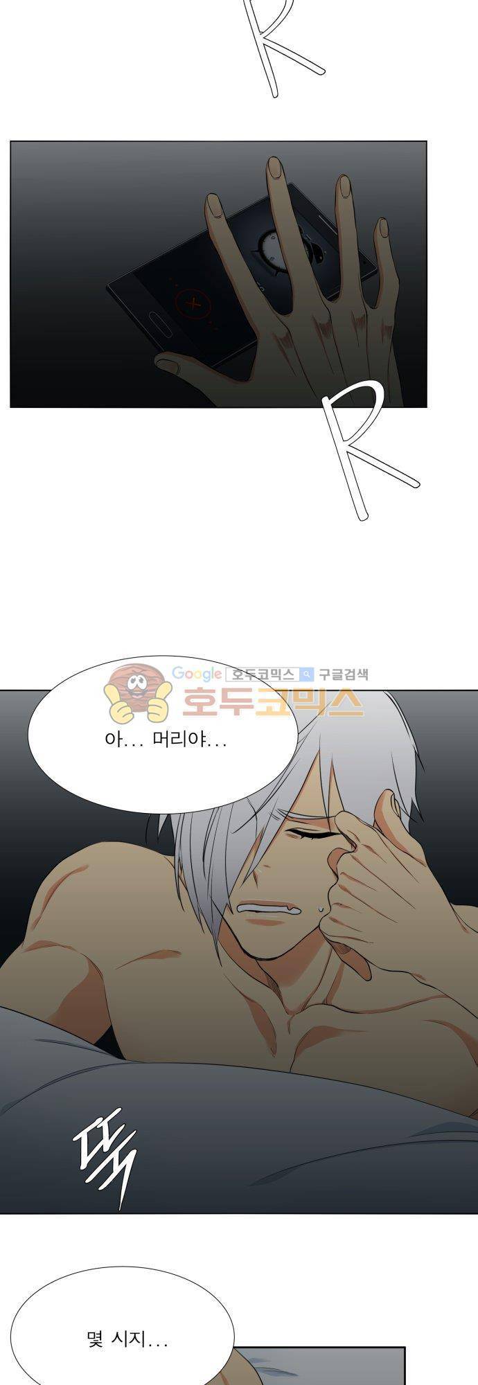 남첩 90화 2