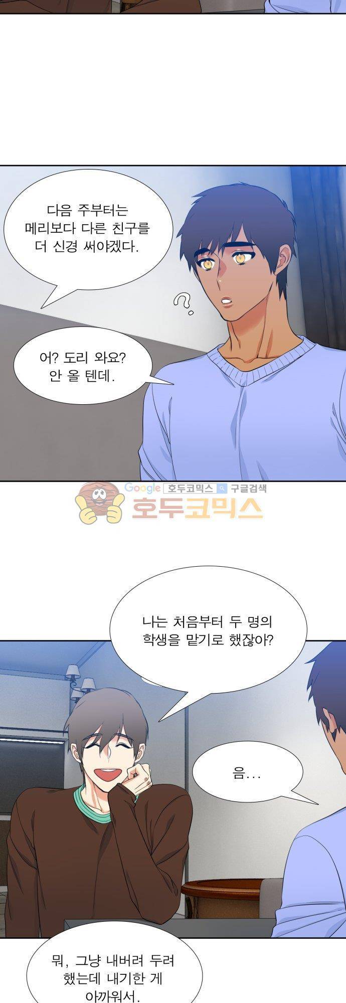 남첩 90화 20